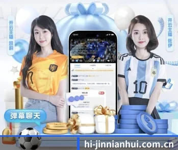 金年会的故事 - 体育资讯内容服务